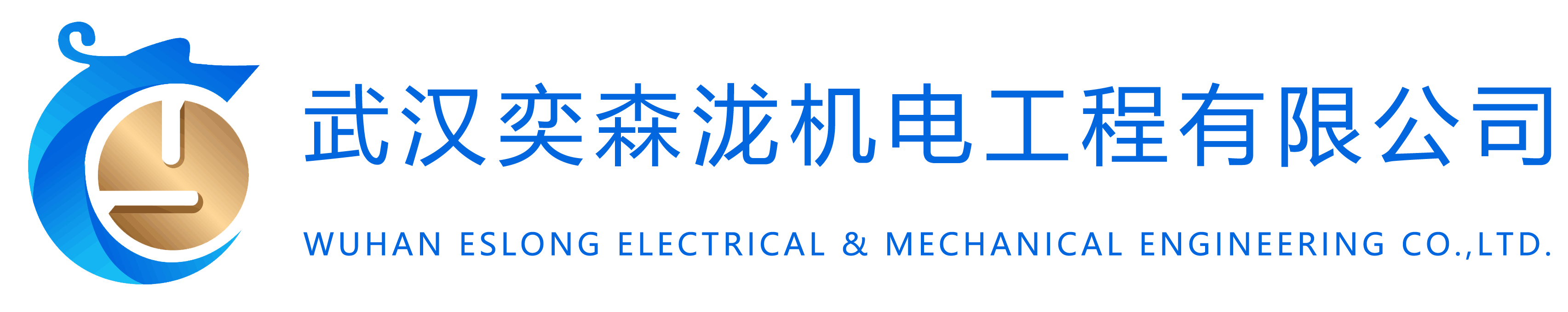 武汉奕森泷机电工程有限公司